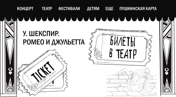 Бумажный театр