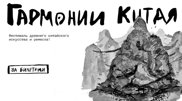 Фестиваль культуры Китая.