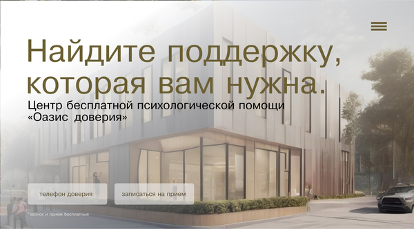 «Оазис доверия»