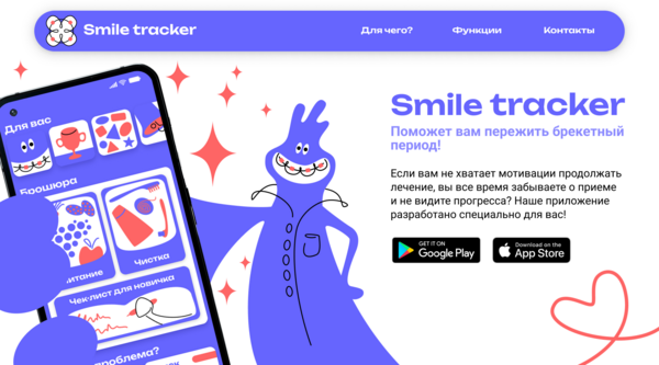 Smile tracker