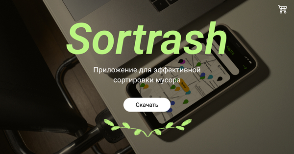 Sortrash