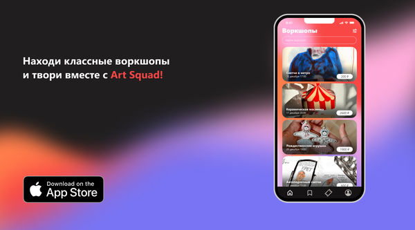 Art Squad