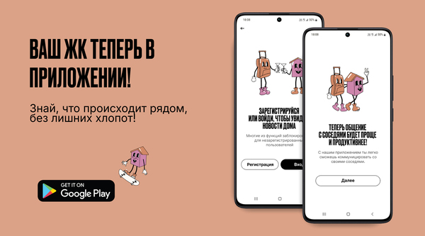 Мобильное приложение «Соседи»