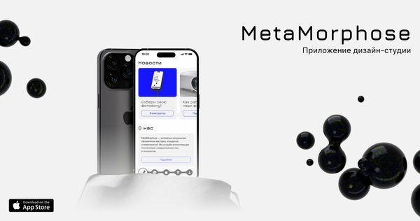 Приложение MetaMorphose