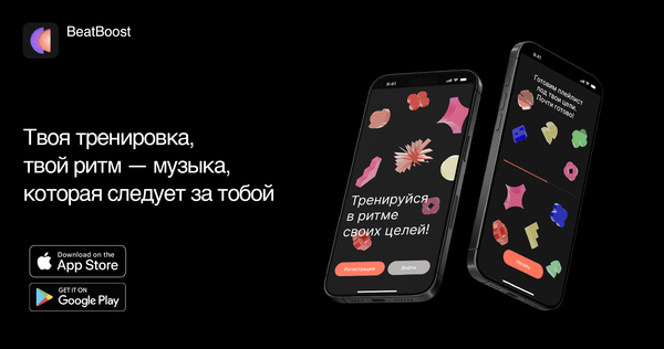 Мобильное приложение BeatBoost