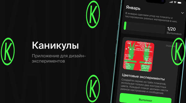 Приложение «Каникулы»