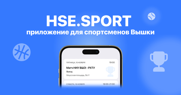 HSE. sport