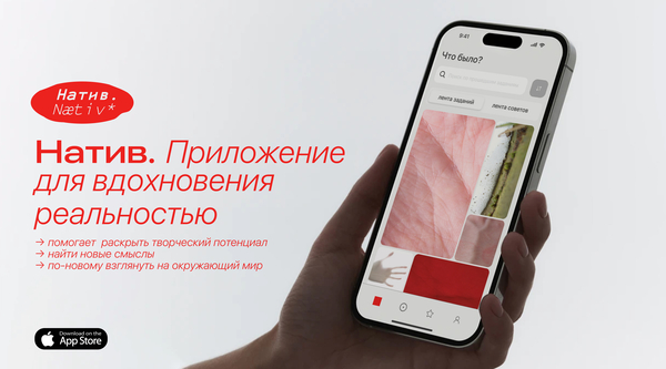 Натив.