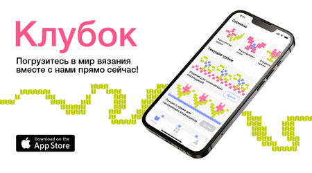 Клубок Клубок