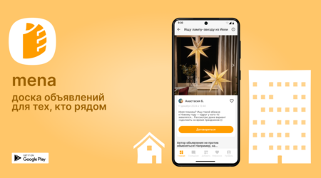 mena — приложение для соседей mena — приложение для соседей