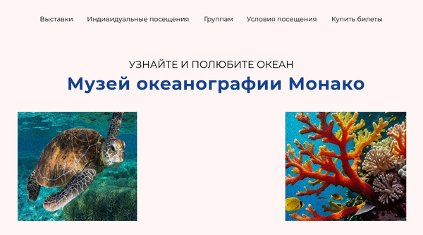 Музей океанографии Монако