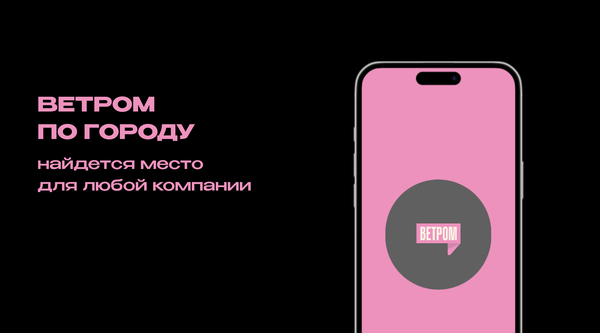 Ветром по городу