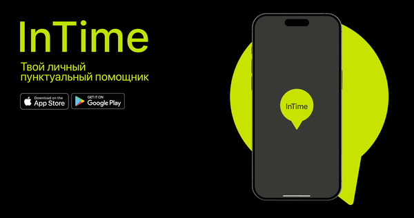Мобильное приложение «InTime»
