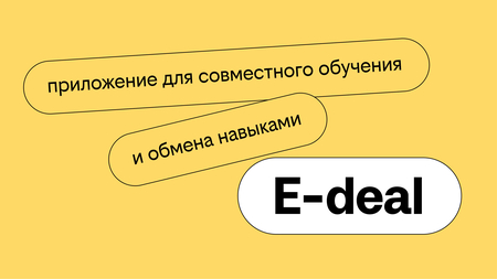 E-deal