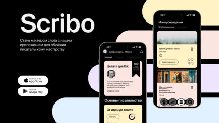 Scribo&nbsp;— приложение для писателей