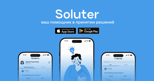 Soluter