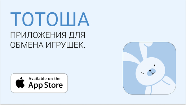 Мобильное приложенния "ТОТОШКА" 