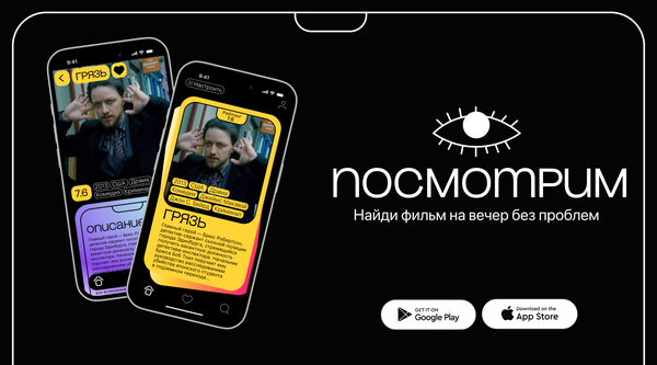 Лендинг для приложения "Посмотрим"