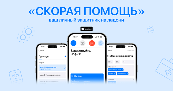 Скорая помощь