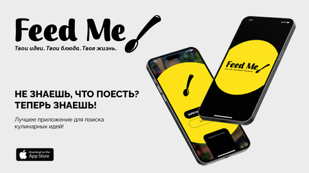 Feed Me! Feed Me!