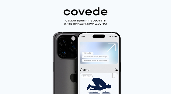 covede мобильное приложение
