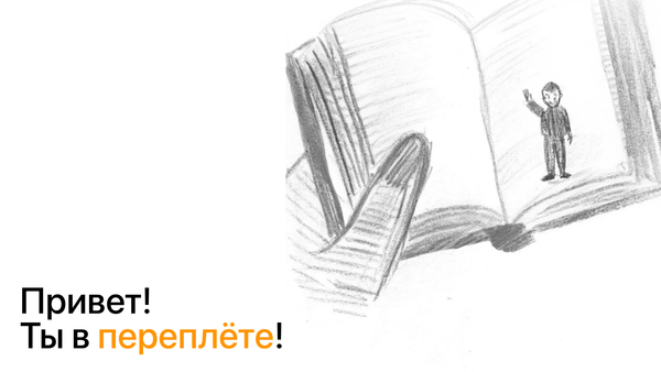 Лендинг «Переплет»