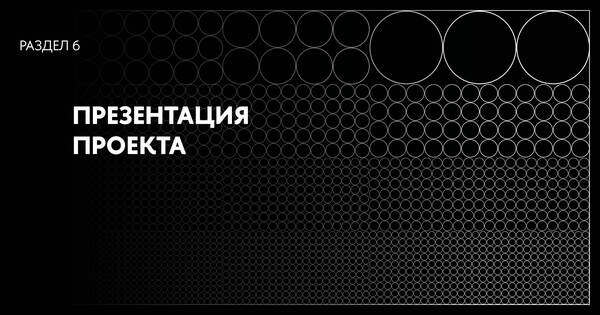 Презентация проекта