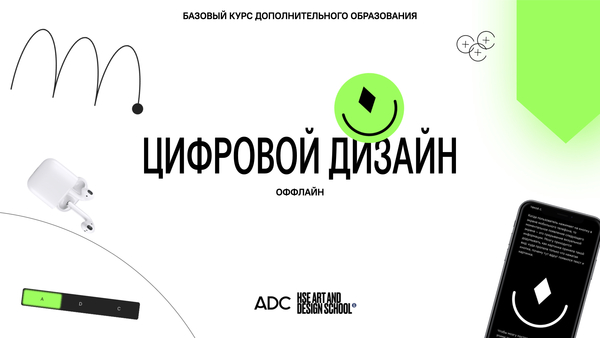 Цифровой дизайн. Базовый (офлайн)