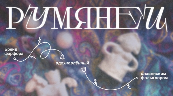 Румянец