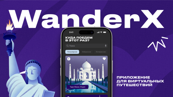 WanderX
