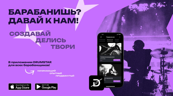 DRUMSTAR 