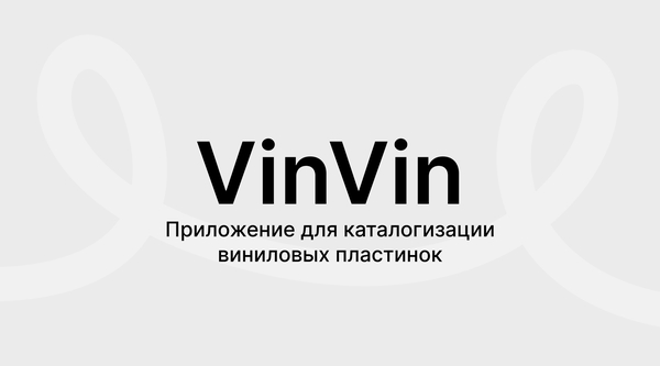 Лендинг приложения каталогизации пластинок