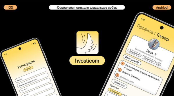 hvosticom