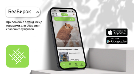 БезБирок БезБирок