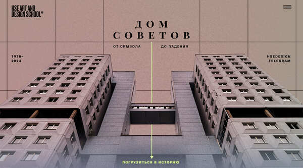 Дом Советов