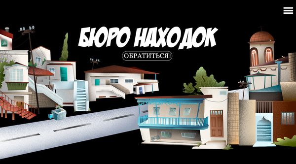 Бюро находок