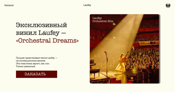 Laufey — Винил с оркестровым звучанием