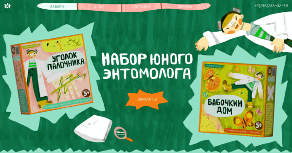Энтомологи на заднем дворе