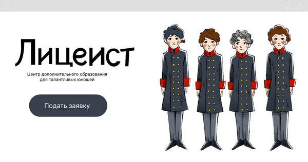 Лицеист