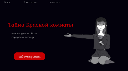Тайна красной комнаты Тайна красной комнаты