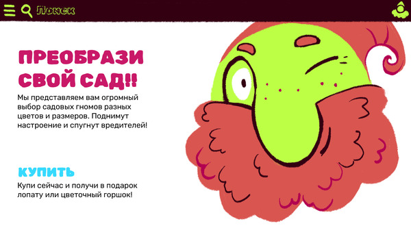 Садовые гномы 