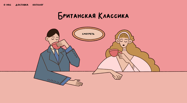 Английское чаепитие