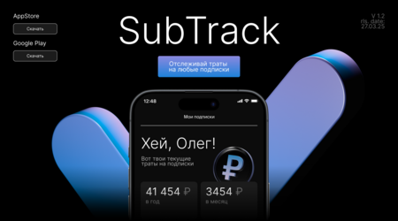 Subtrack Subtrack