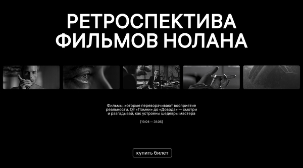 Ретроспектива фильмов Нолана