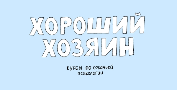 Лендинг «Глазами собаки»