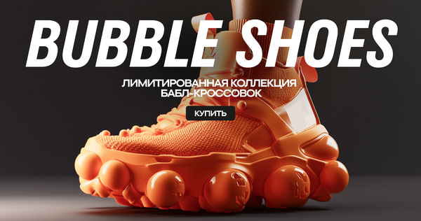 Bubble shoes