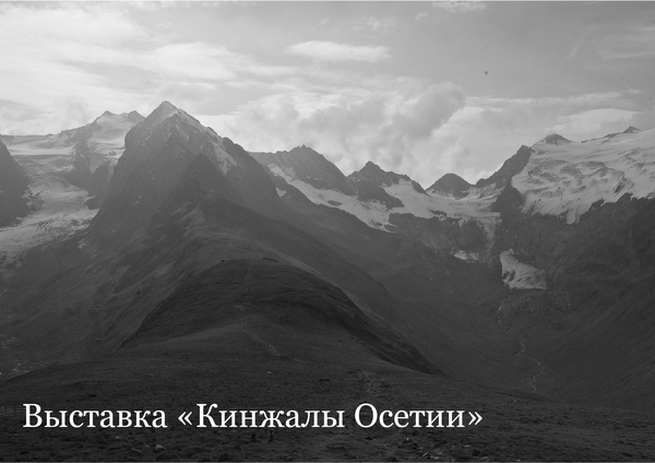 Выставка «Кинжалы Осетии»