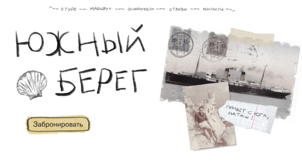 тур на теплоходе «южный берег»