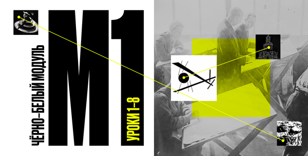 Модуль 1 из 4 в Образовательном курсе «Пропедевтика»