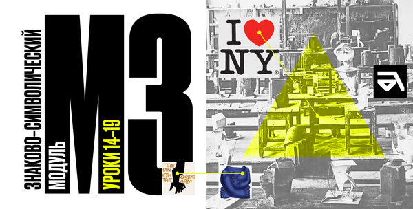 Модуль 3 из 4 в Образовательном курсе «Пропедевтика»